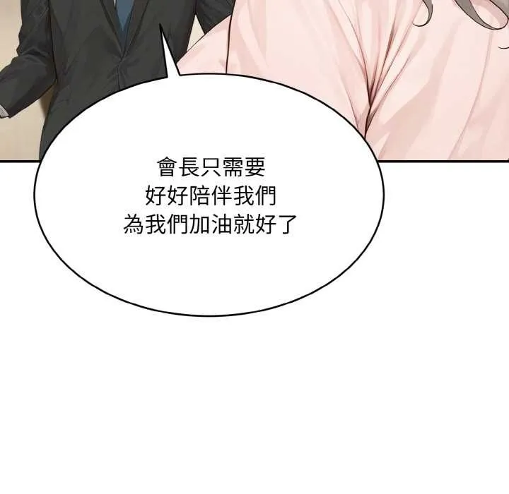 拒绝当花瓶 第1话 第48页