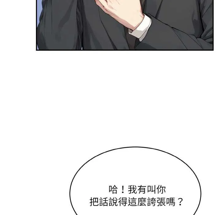 拒绝当花瓶 第1话 第148页