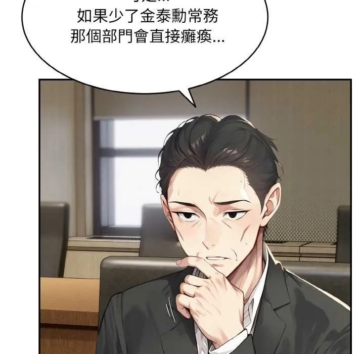 拒绝当花瓶 第1话 第75页