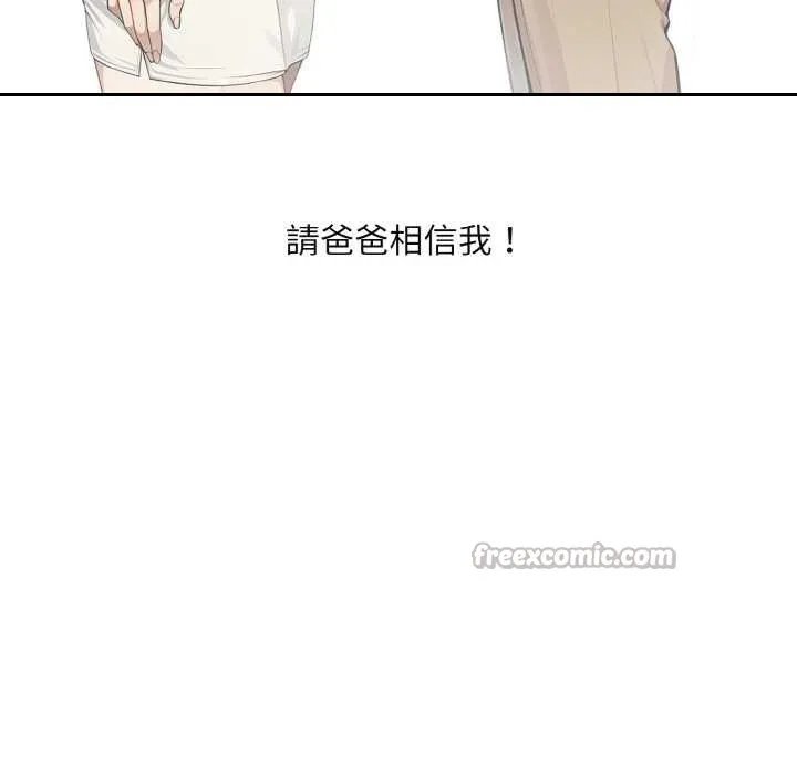 拒绝当花瓶 第1话 第98页
