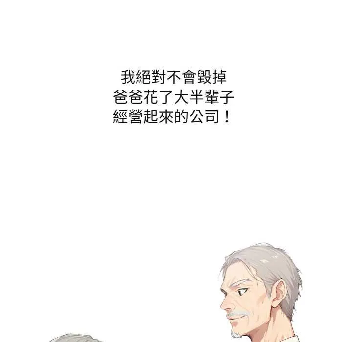 拒绝当花瓶 第1话 第96页