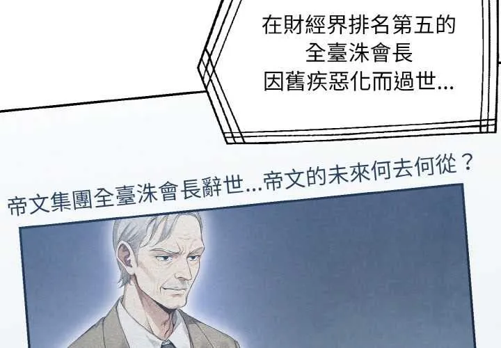 拒绝当花瓶 第1话 第4页