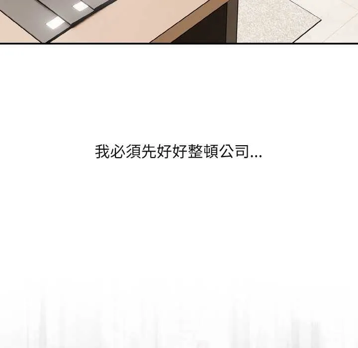 拒绝当花瓶 第1话 第102页
