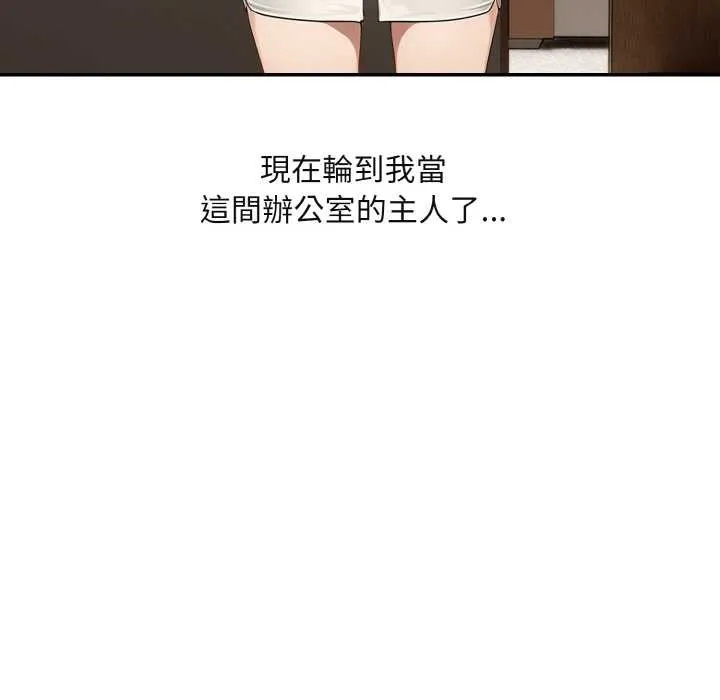 拒绝当花瓶 第1话 第93页