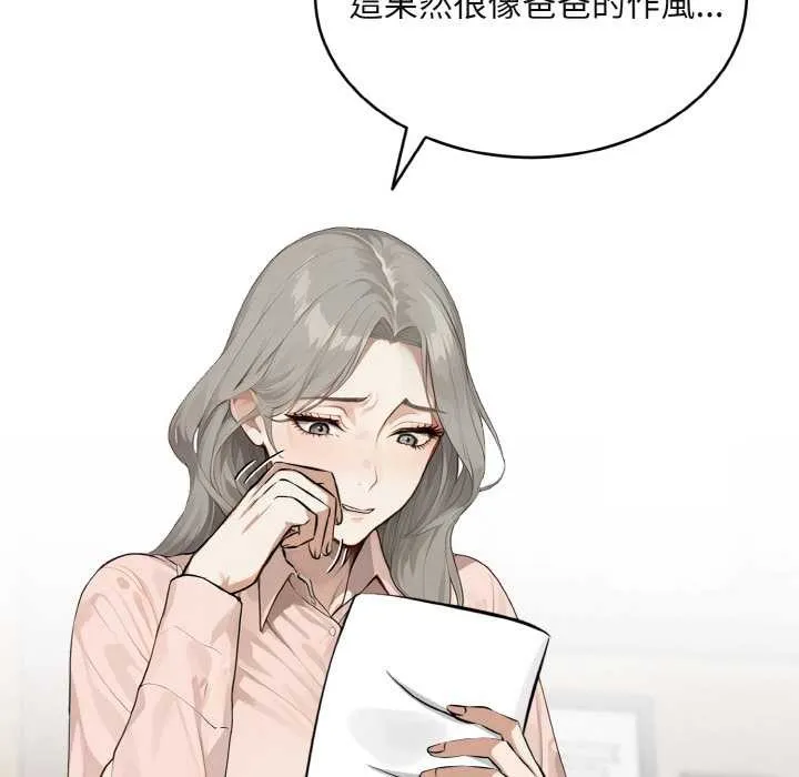 拒绝当花瓶 第1话 第127页
