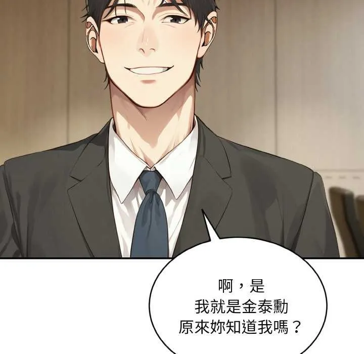 拒绝当花瓶 第1话 第57页