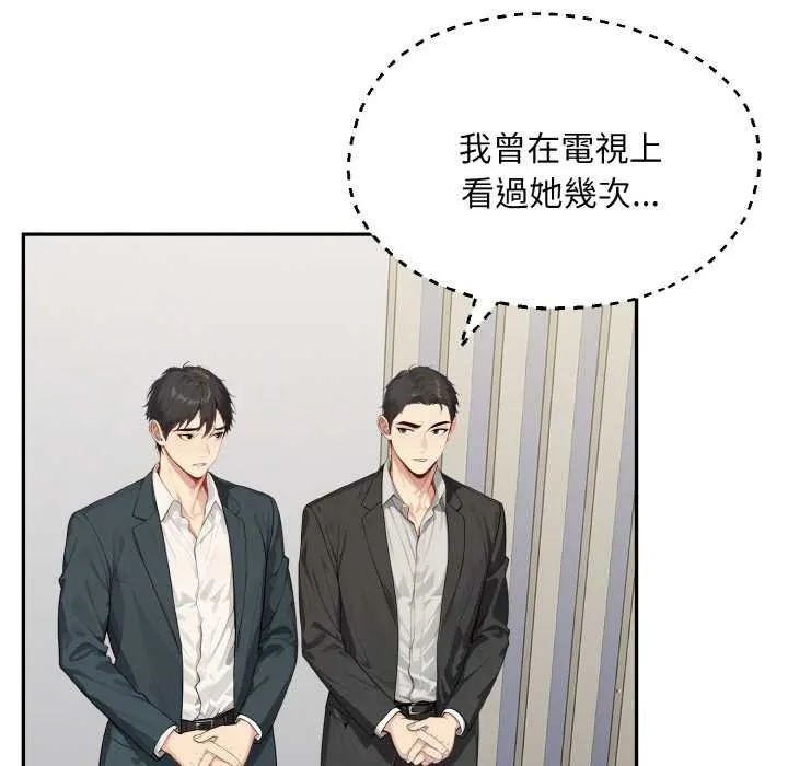 拒绝当花瓶 第1话 第12页