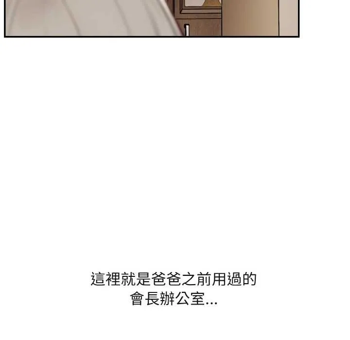 拒绝当花瓶 第1话 第90页