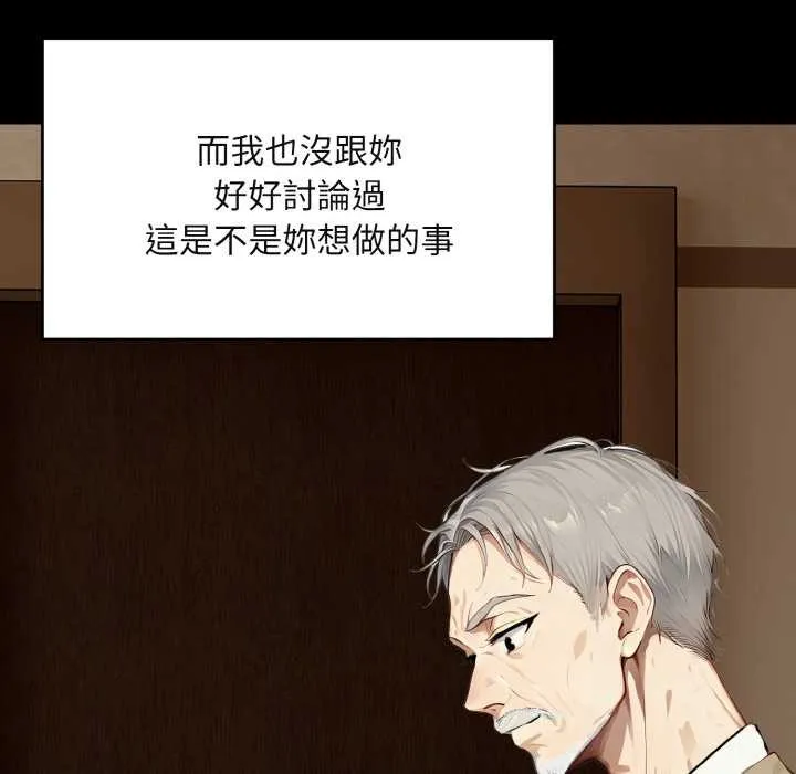 拒绝当花瓶 第1话 第113页