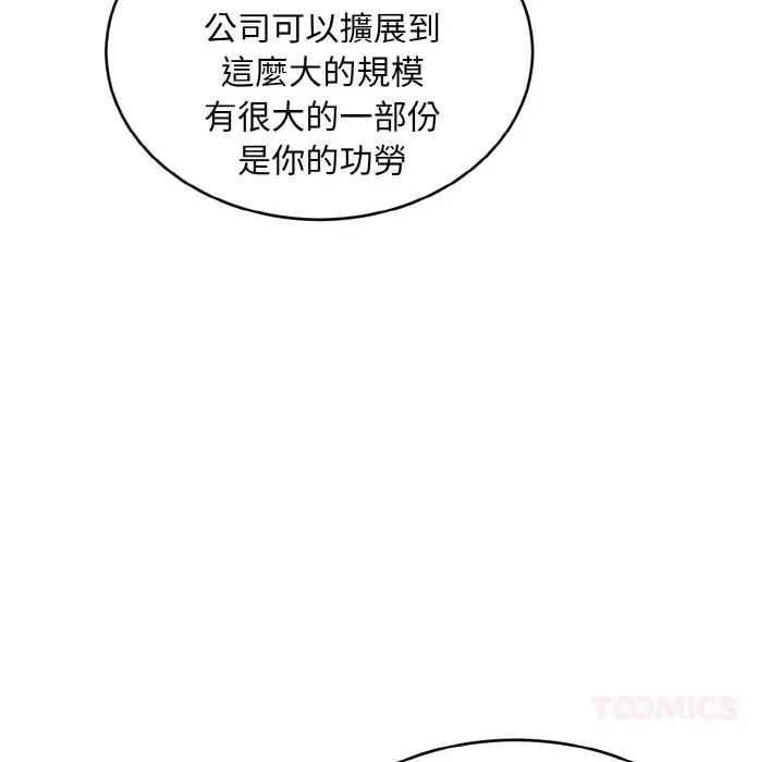 拒绝当花瓶 第1话 第60页