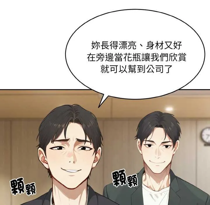 拒绝当花瓶 第1话 第49页