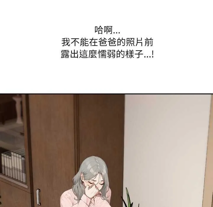 拒绝当花瓶 第1话 第100页