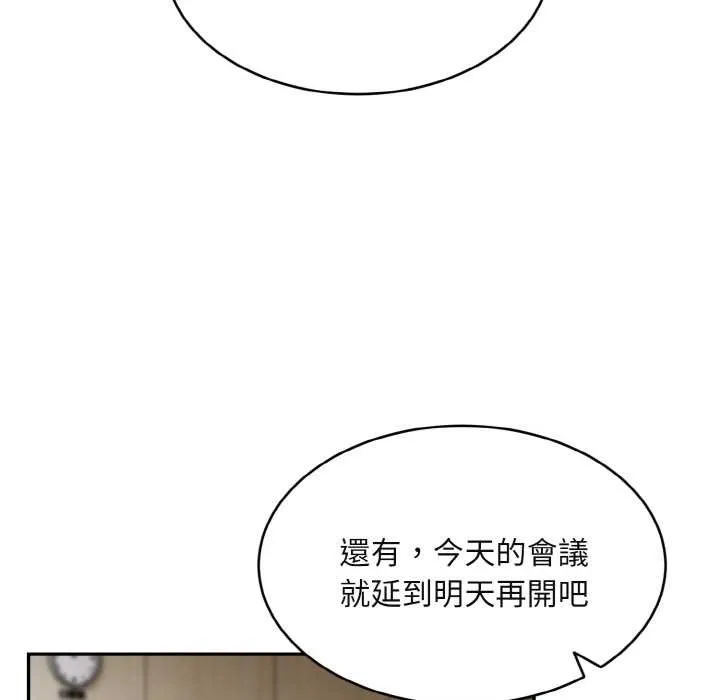 拒绝当花瓶 第1话 第79页