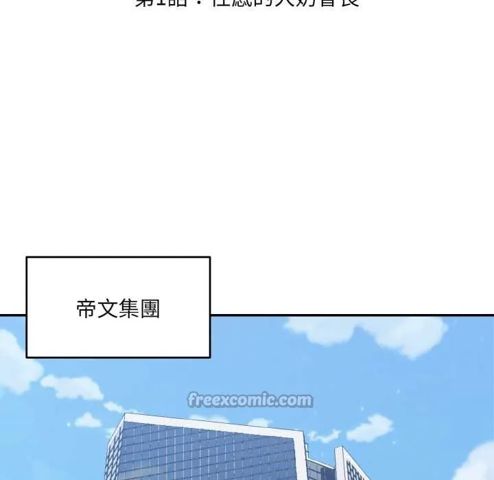 拒绝当花瓶 第1话 第84页