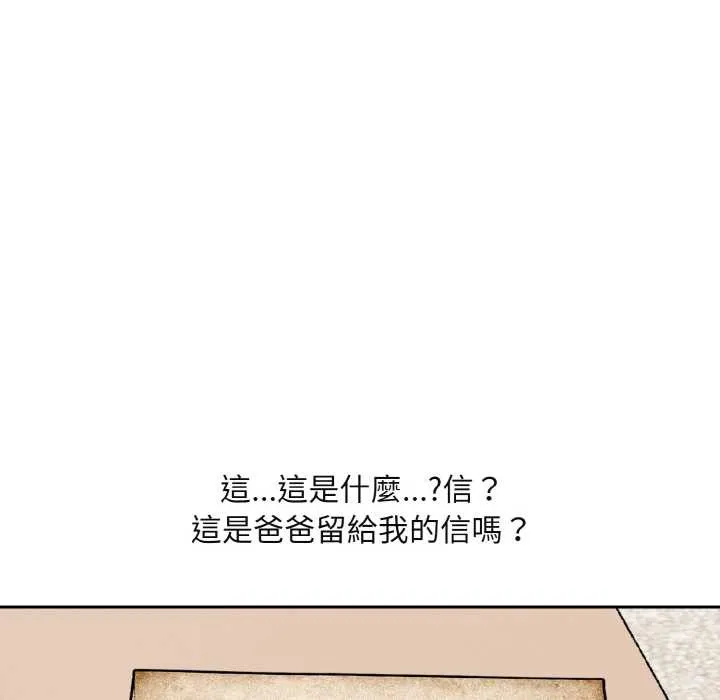 拒绝当花瓶 第1话 第105页
