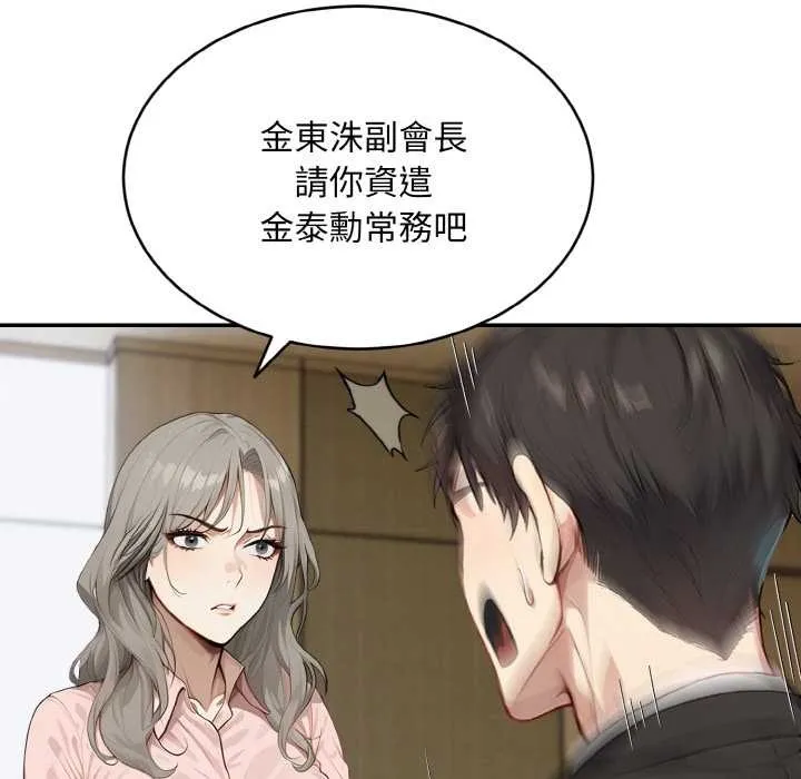 拒绝当花瓶 第1话 第68页