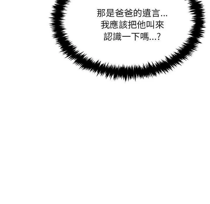拒绝当花瓶 第2话 第103页