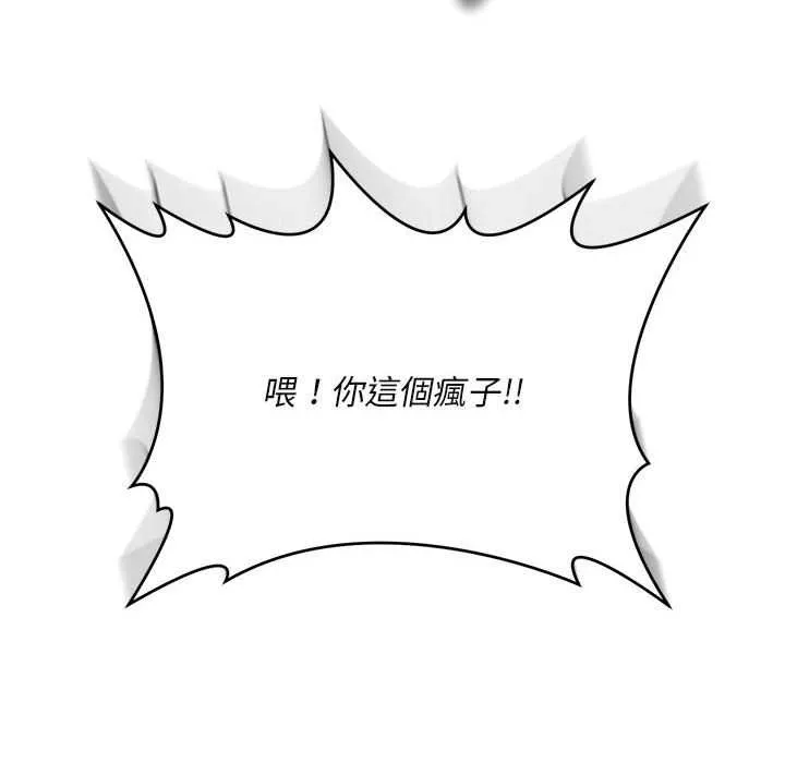 拒绝当花瓶 第2话 第144页