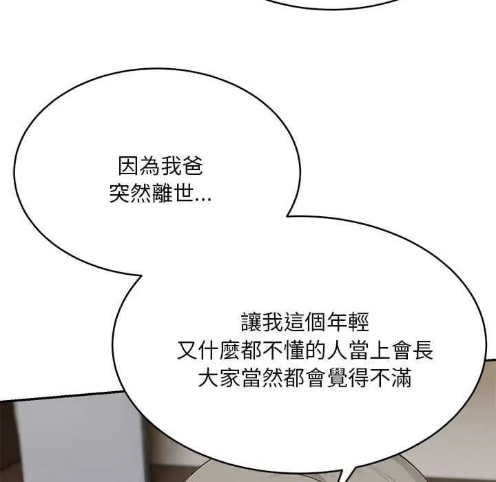 拒绝当花瓶 第2话 第66页
