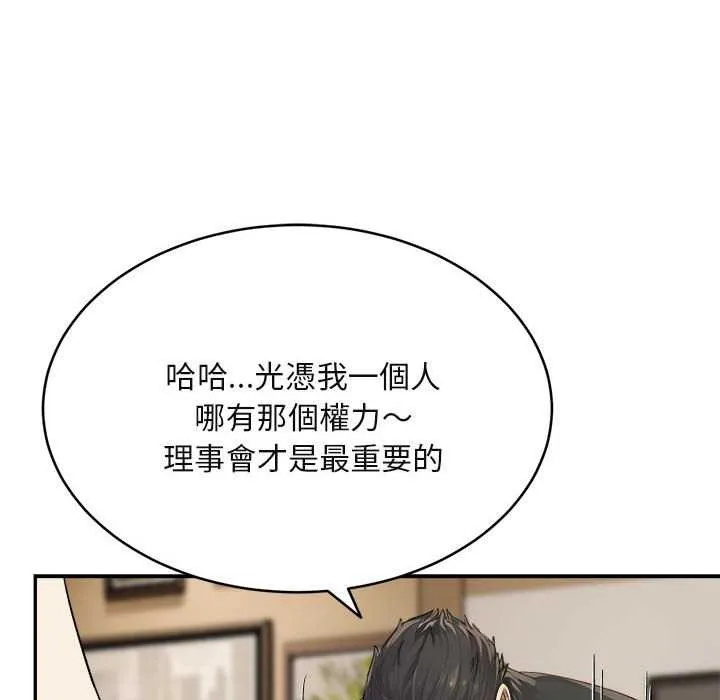拒绝当花瓶 第2话 第81页