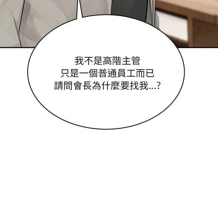 拒绝当花瓶 第2话 第131页
