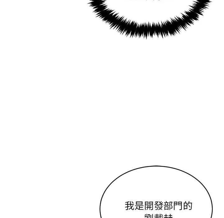 拒绝当花瓶 第2话 第128页