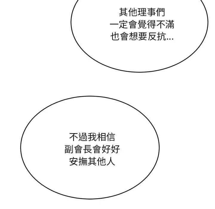 拒绝当花瓶 第2话 第71页