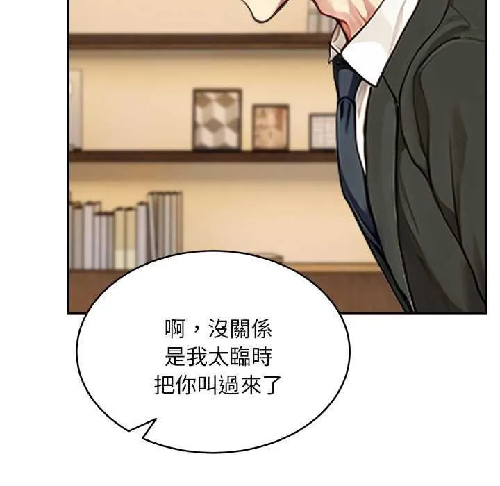 拒绝当花瓶 第2话 第59页