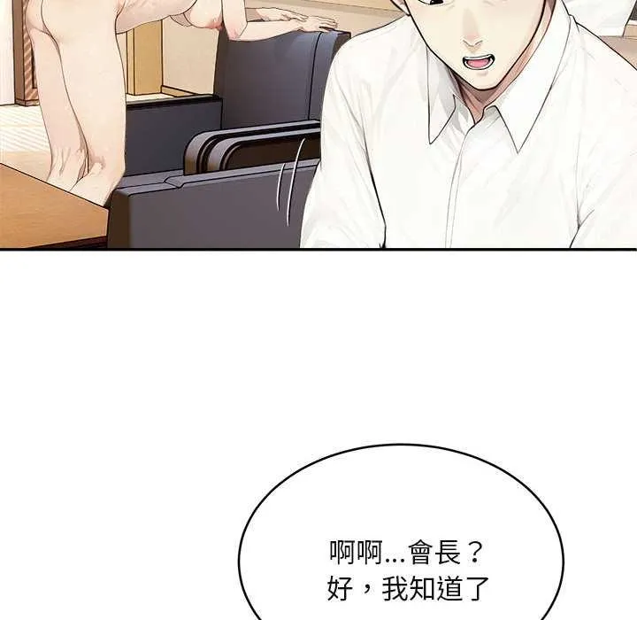 拒绝当花瓶 第2话 第18页