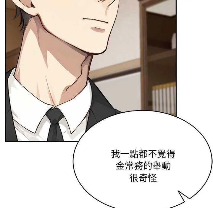 拒绝当花瓶 第2话 第65页