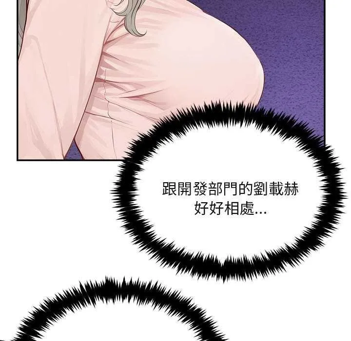 拒绝当花瓶 第2话 第100页