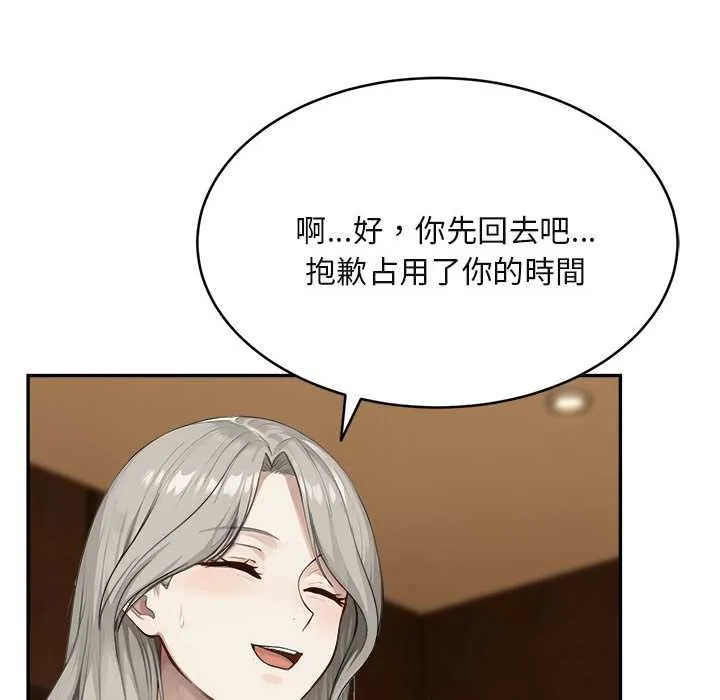 拒绝当花瓶 第2话 第86页