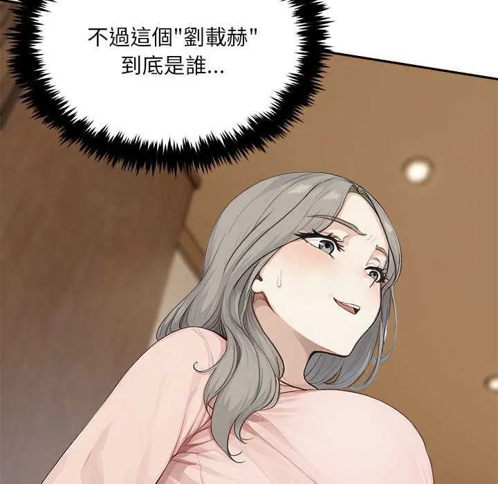 拒绝当花瓶 第2话 第101页