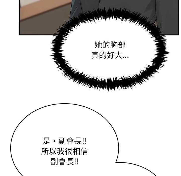 拒绝当花瓶 第2话 第77页