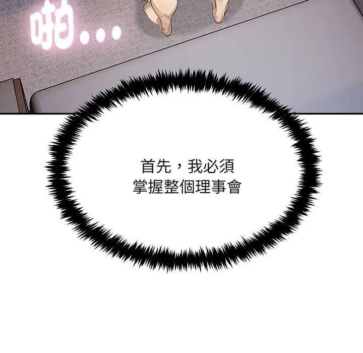 拒绝当花瓶 第2话 第8页