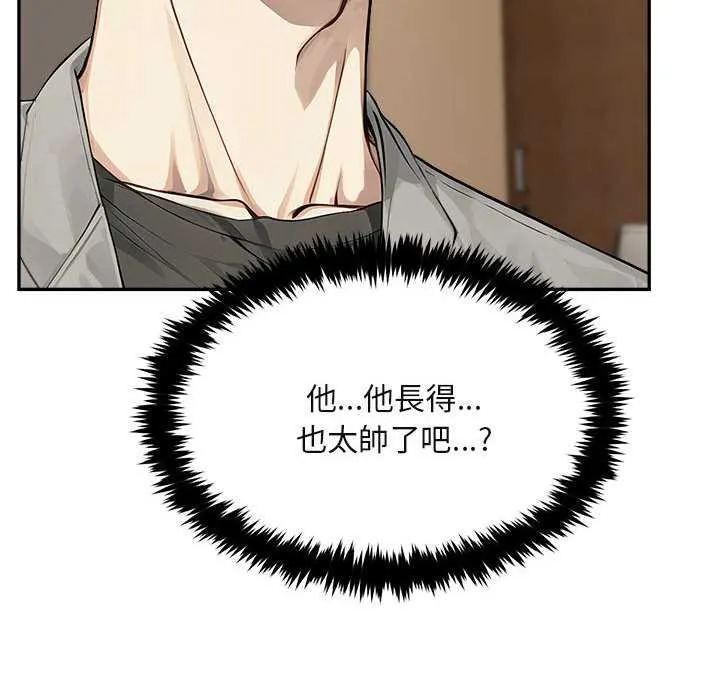 拒绝当花瓶 第2话 第133页