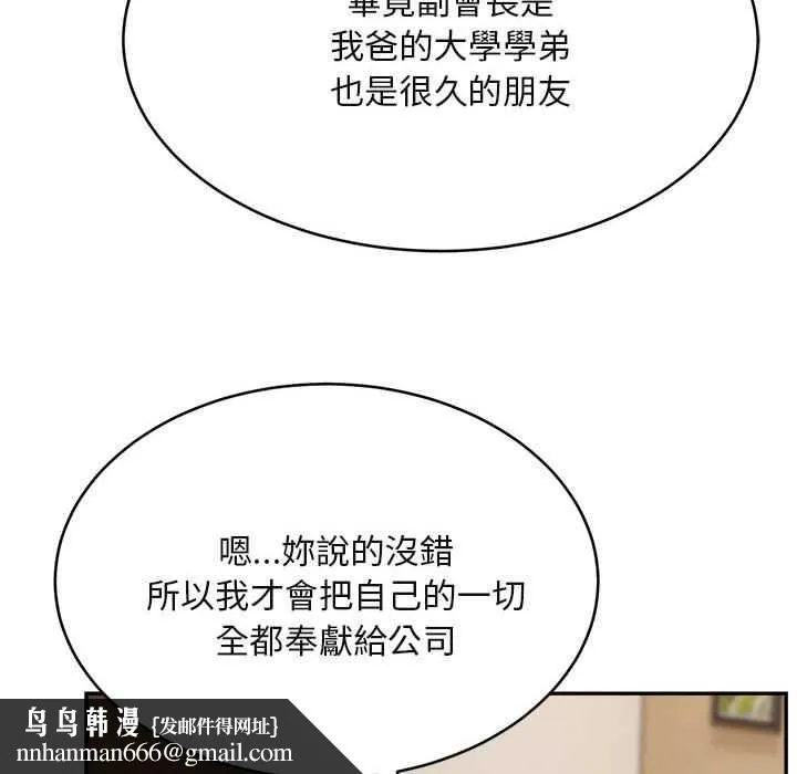 拒绝当花瓶 第2话 第75页