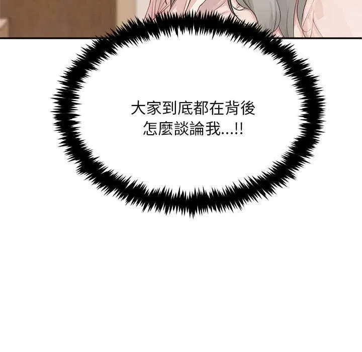 拒绝当花瓶 第2话 第138页