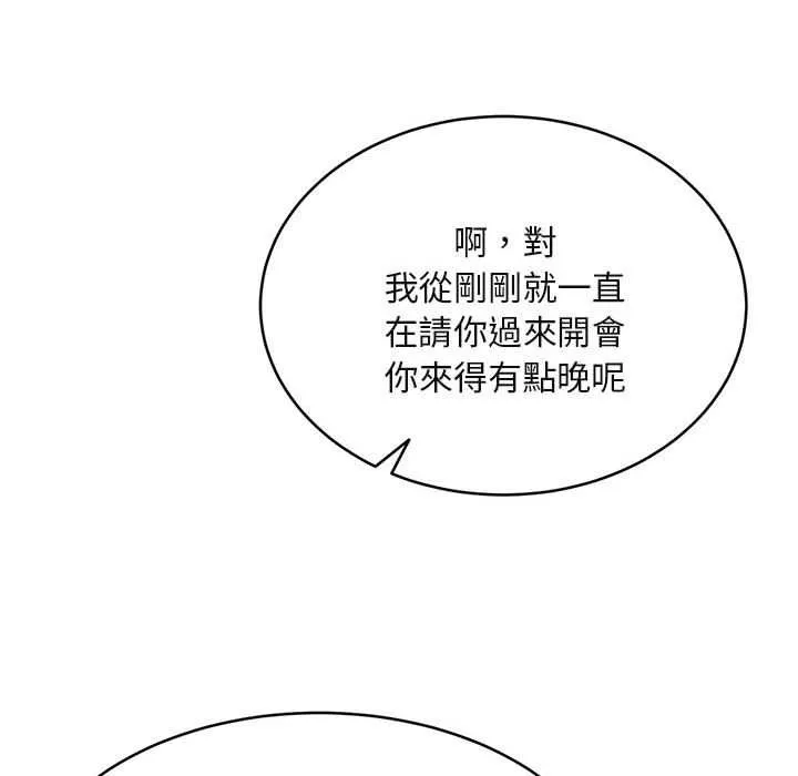 拒绝当花瓶 第2话 第57页