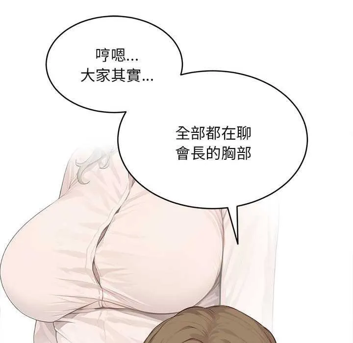 拒绝当花瓶 第2话 第139页