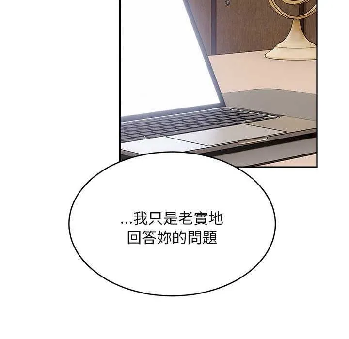 拒绝当花瓶 第2话 第146页