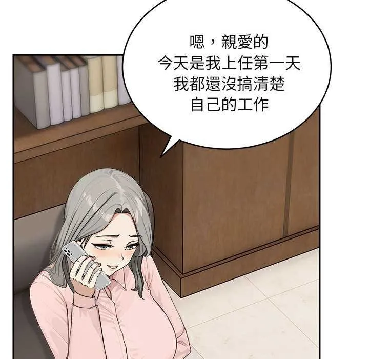 拒绝当花瓶 第2话 第108页