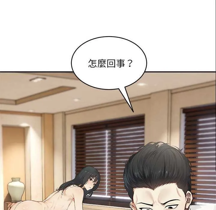 拒绝当花瓶 第2话 第17页