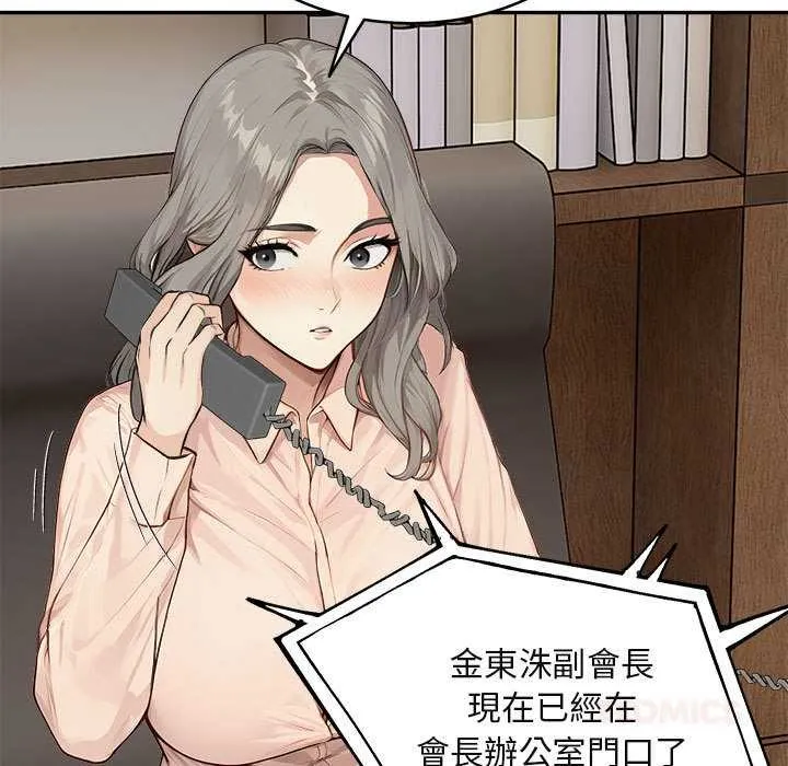 拒绝当花瓶 第2话 第51页