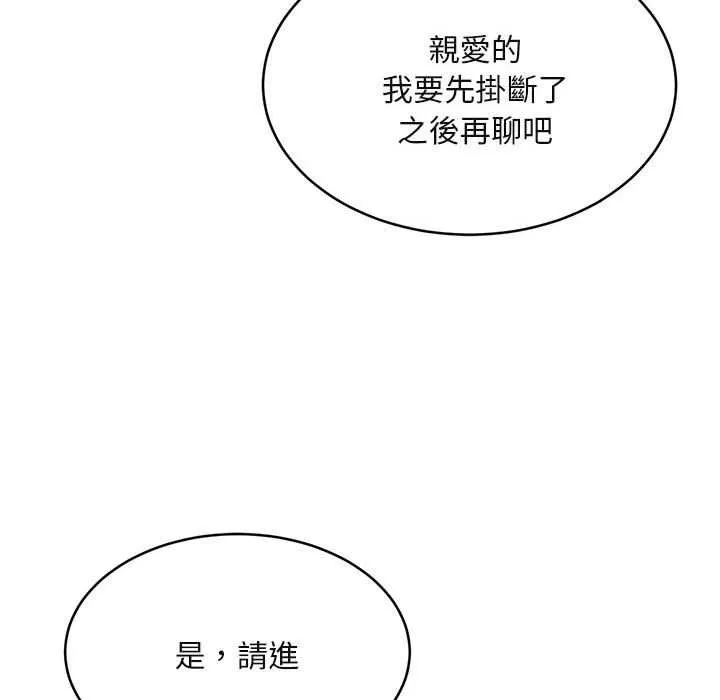 拒绝当花瓶 第2话 第119页