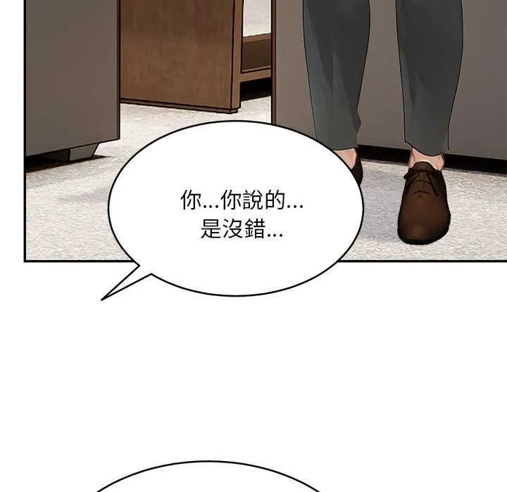 拒绝当花瓶 第2话 第83页