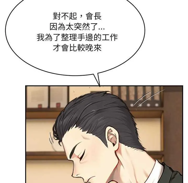 拒绝当花瓶 第2话 第58页