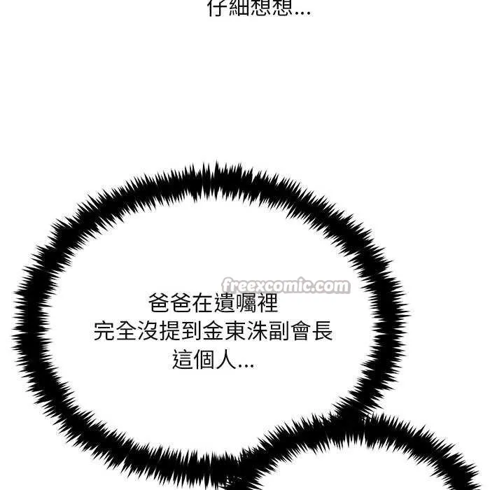 拒绝当花瓶 第2话 第98页