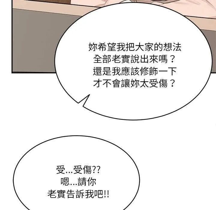 拒绝当花瓶 第2话 第136页