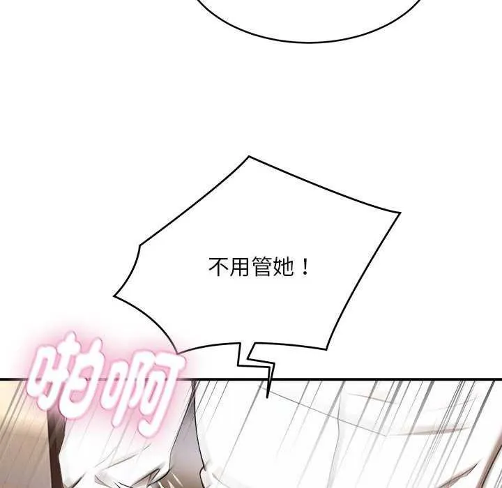 拒绝当花瓶 第2话 第23页